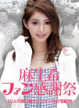 【カリビアンコムプレミアム】20周年記念大感謝祭