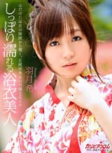 【カリビアンコムプレミアム】20周年記念大感謝祭