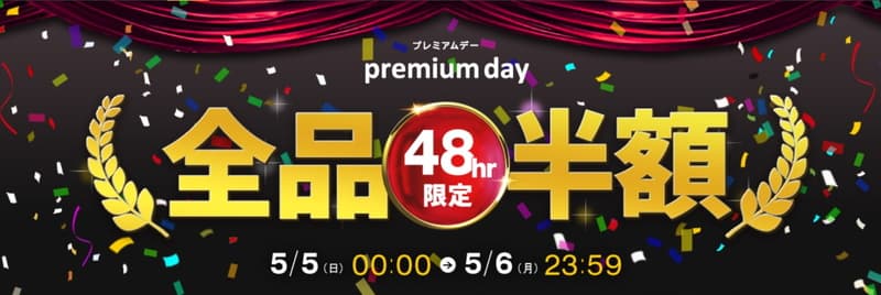 【カリビアンコムプレミアム】48時間限定 全品半額セール