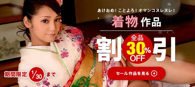 【カリビアンコムプレミアム】着物作品セール