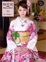【カリビアンコムプレミアム】着物作品セール