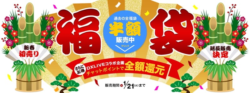 【カリビアンコムプレミアム】年末年始恒例！福袋2025