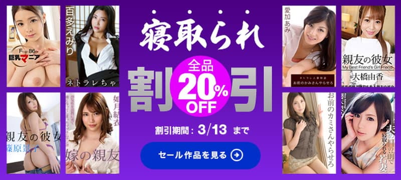 【カリビアンコムプレミアム】NTR寝取られ作品セール
