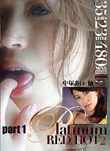 【カリビアンコムプレミアム】Platinum RedHot(プラチナム レッドホット)作品セール