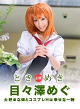 【カリビアンコムプレミアム】主観バーチャルSEX作品セール