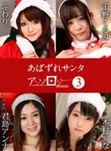 【カリビアンコムプレミアム】クリスマスセール