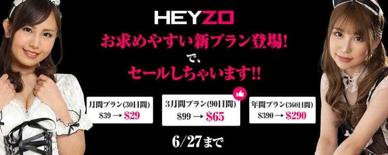 【HEYZO】「3ヶ月間プラン」新登場記念！全プラン割引セール