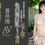 「蒼井澪(あおいみお)」 Mio Aoi｜【EDW】
