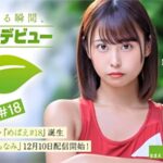 「那津乃ちなみ(なつのちなみ)」 Chinami Natsuno｜【EDW】