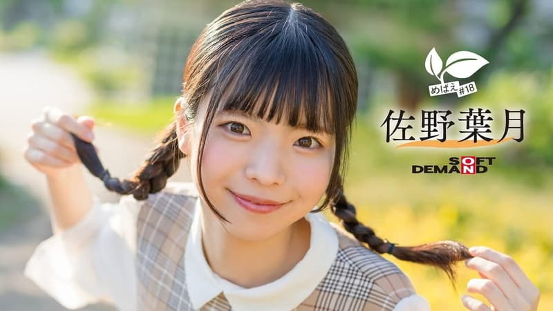 アイキャッチ佐野葉月