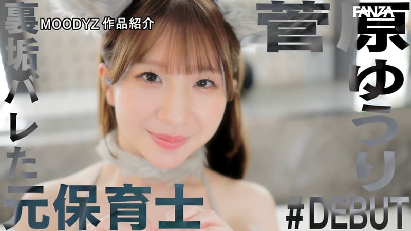 アイキャッチ菅原ゆうり