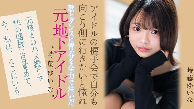 アイキャッチ時藤ゆいな