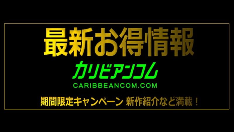 海外AV視聴サービスお得情報