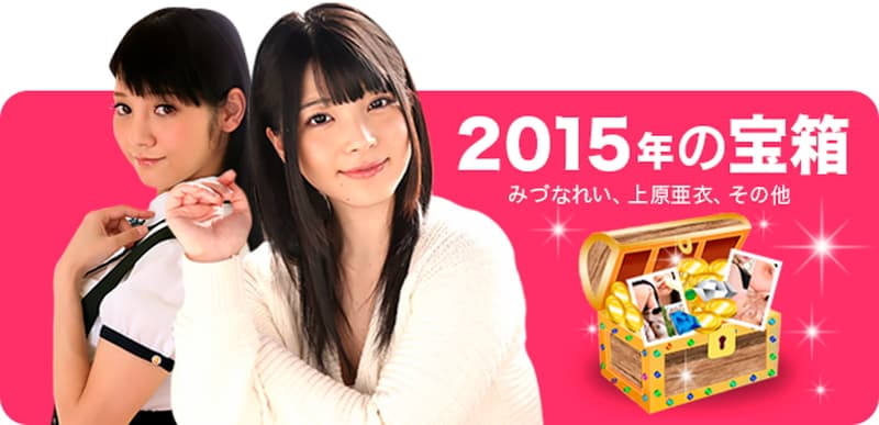 トレジャーハンティング2015