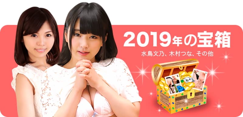 トレジャーハンティング2019