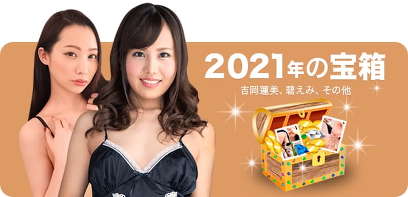 トレジャーハンティング2021